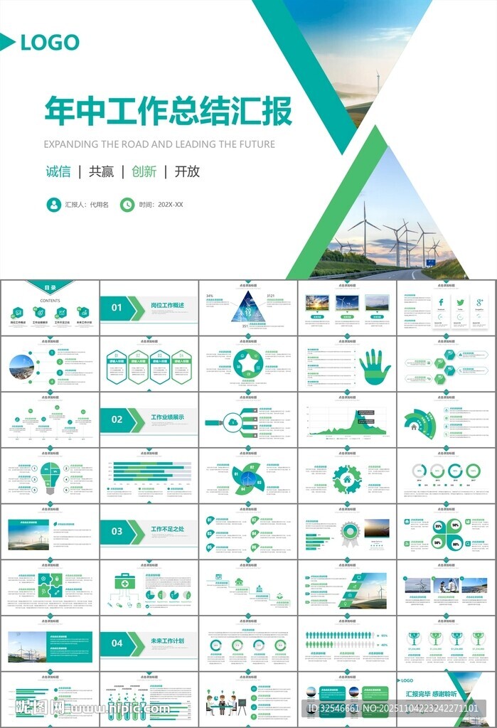风力发电风能能源环保宣传ppt