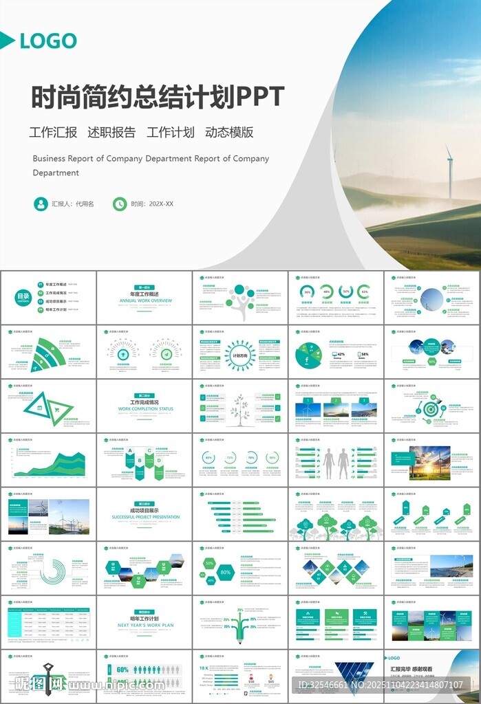 风力发电风能能源环保宣传ppt