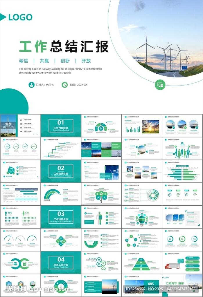 风力发电风能能源环保宣传ppt