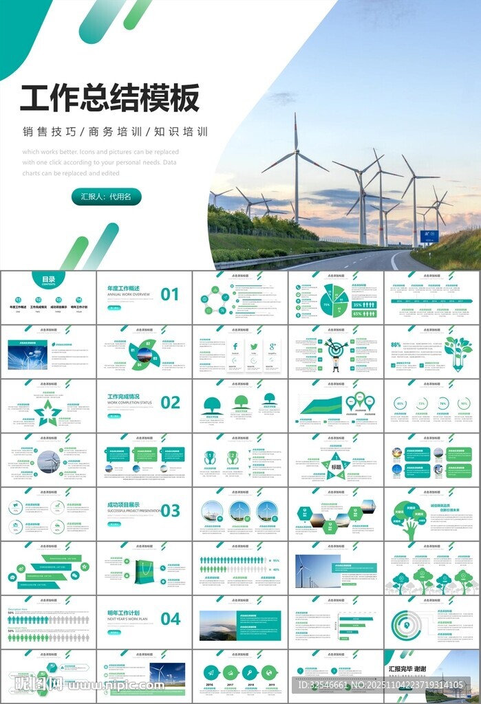 风力发电风能能源环保宣传ppt