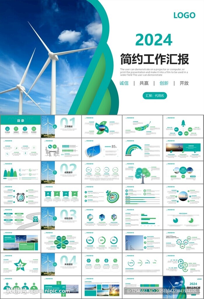 风力发电风能能源环保宣传ppt