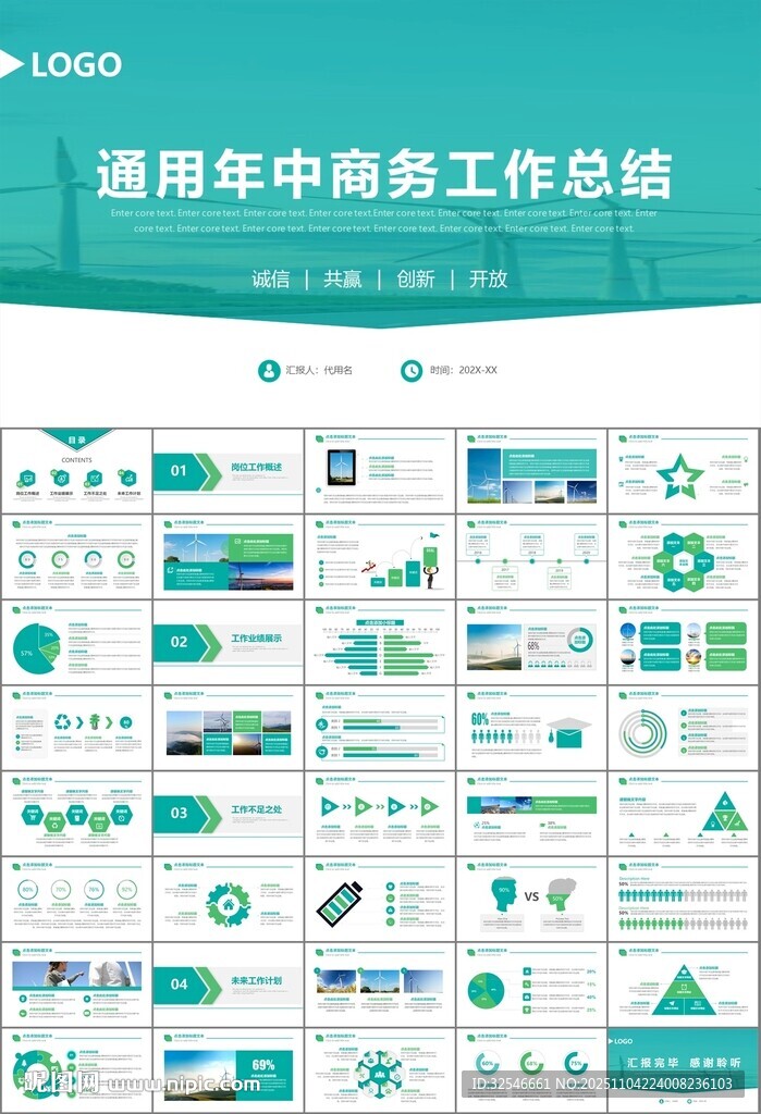 风力发电风能能源环保宣传ppt