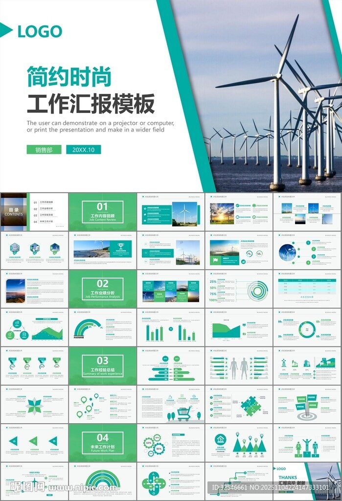 风力发电风能能源环保宣传ppt