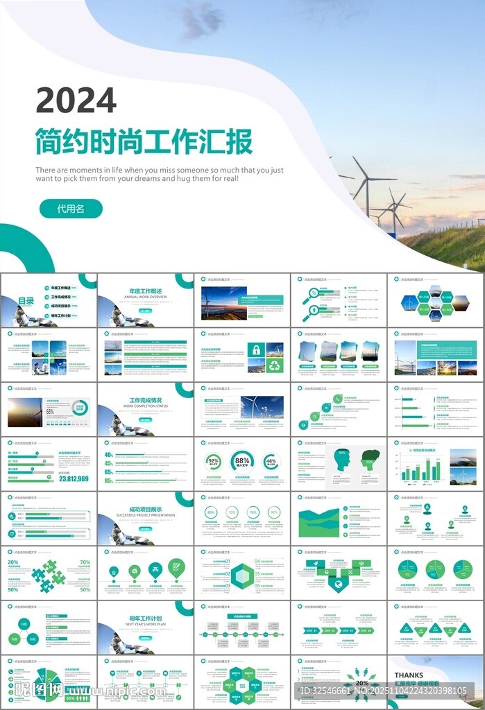 风力发电风能能源环保宣传ppt