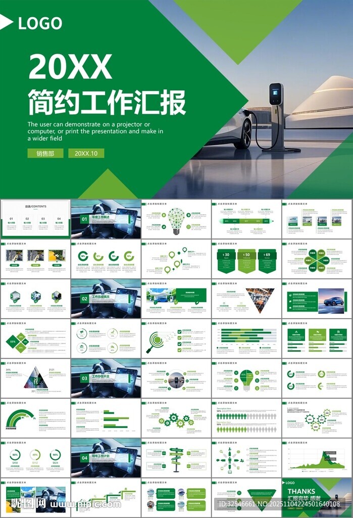 新能源汽车电动车行业PPT