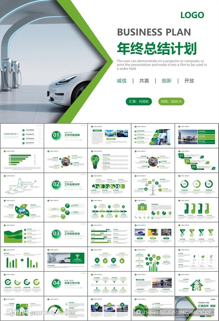 新能源汽车电动车行业PPT
