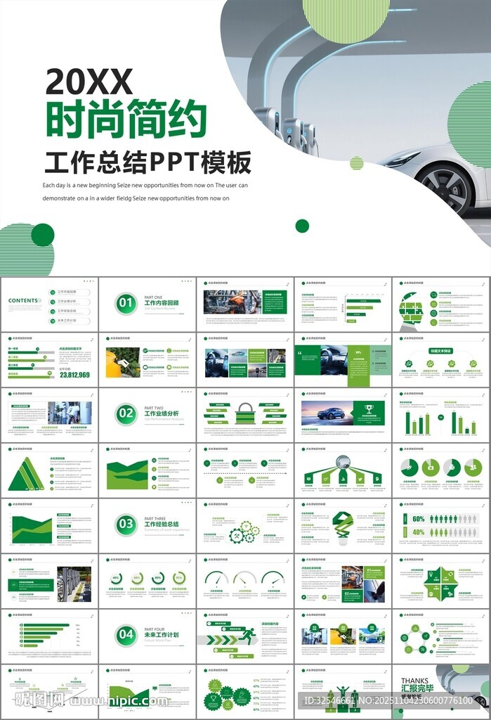 新能源汽车电动车行业PPT
