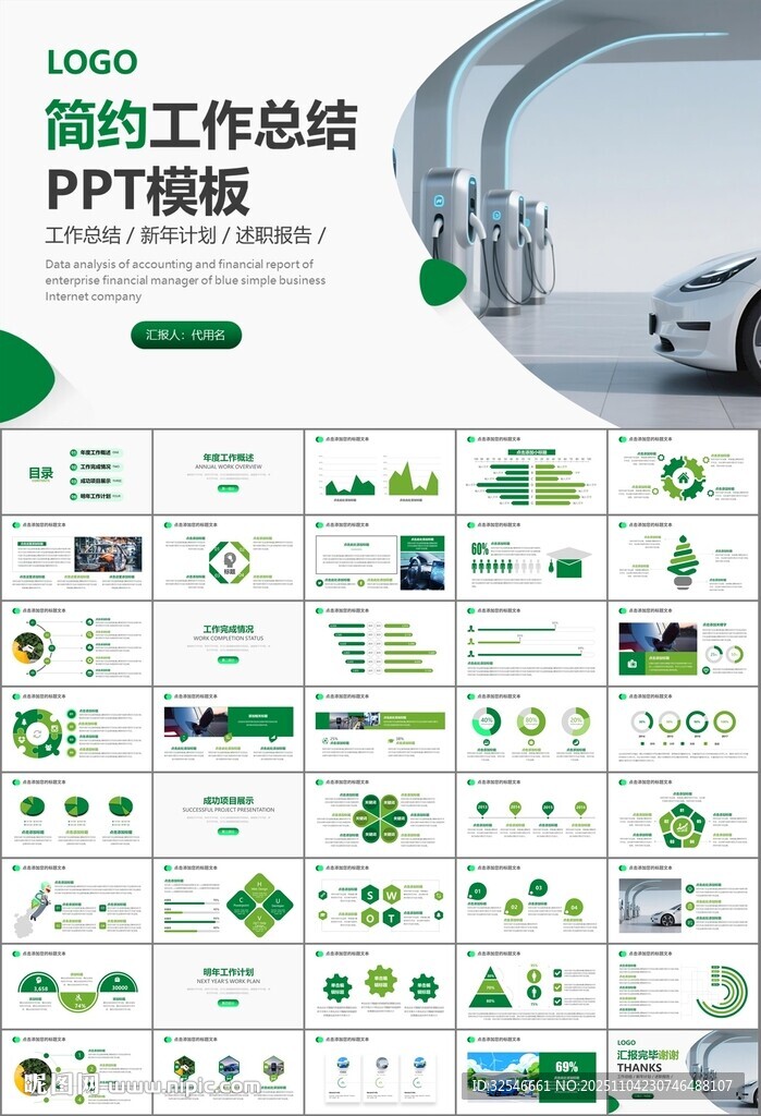 新能源汽车电动车行业PPT