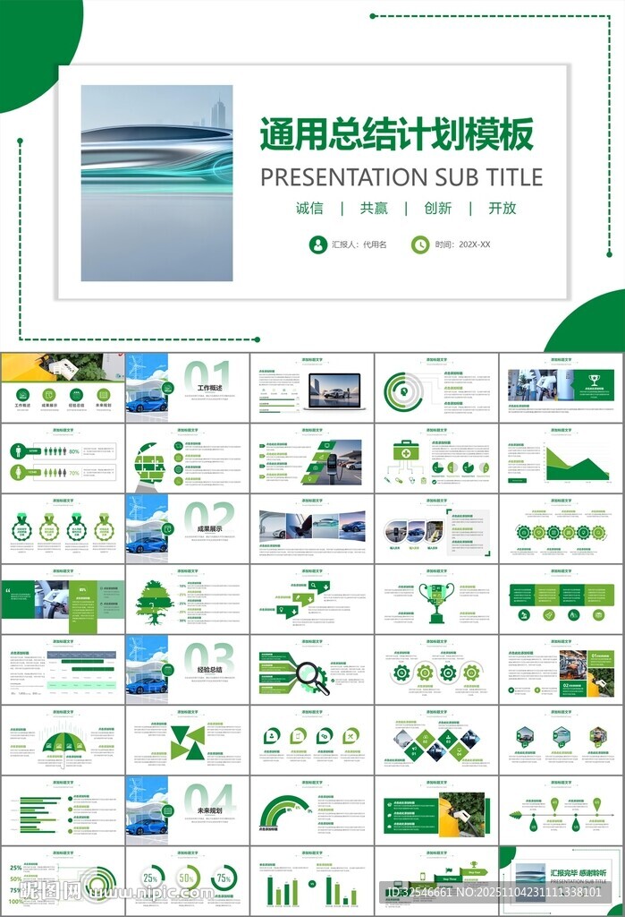 新能源汽车电动车行业PPT