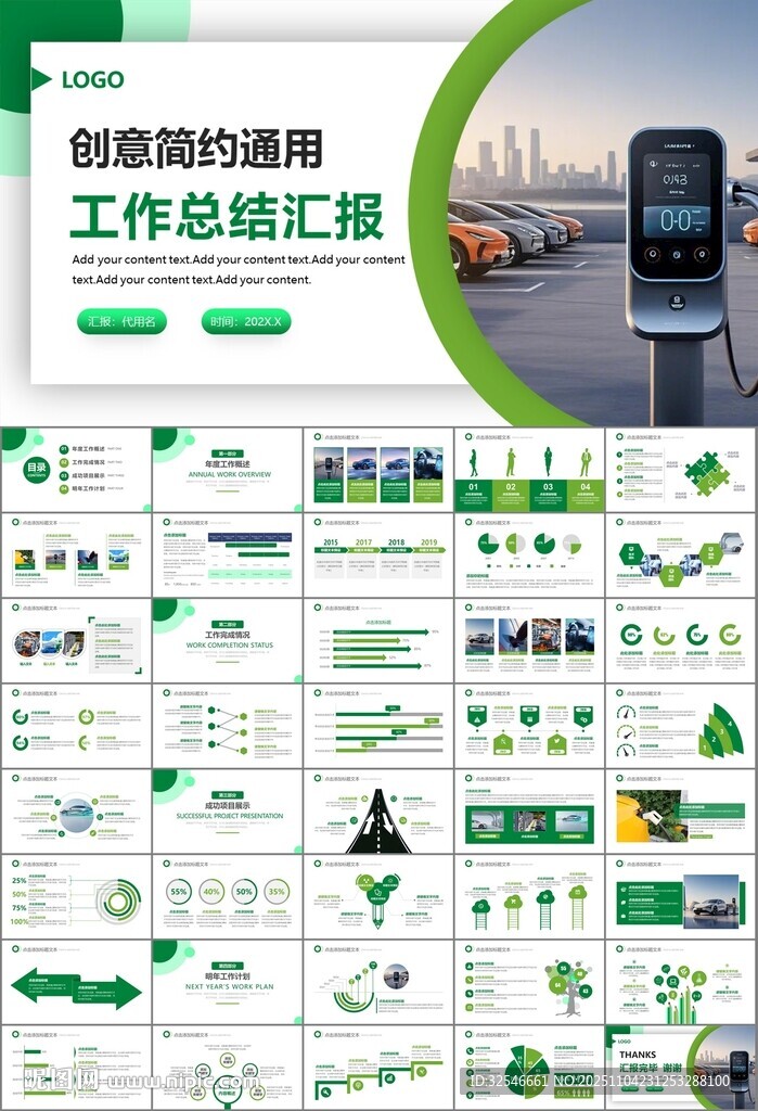 新能源汽车电动车行业PPT
