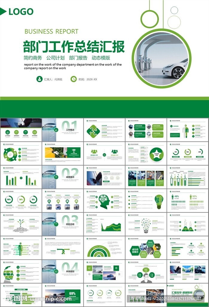 新能源汽车电动车行业PPT
