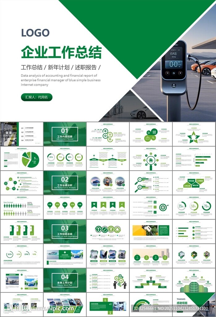 新能源汽车电动车行业PPT