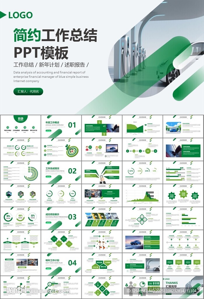 新能源汽车电动车行业PPT