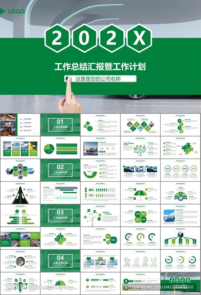 新能源汽车电动车行业PPT