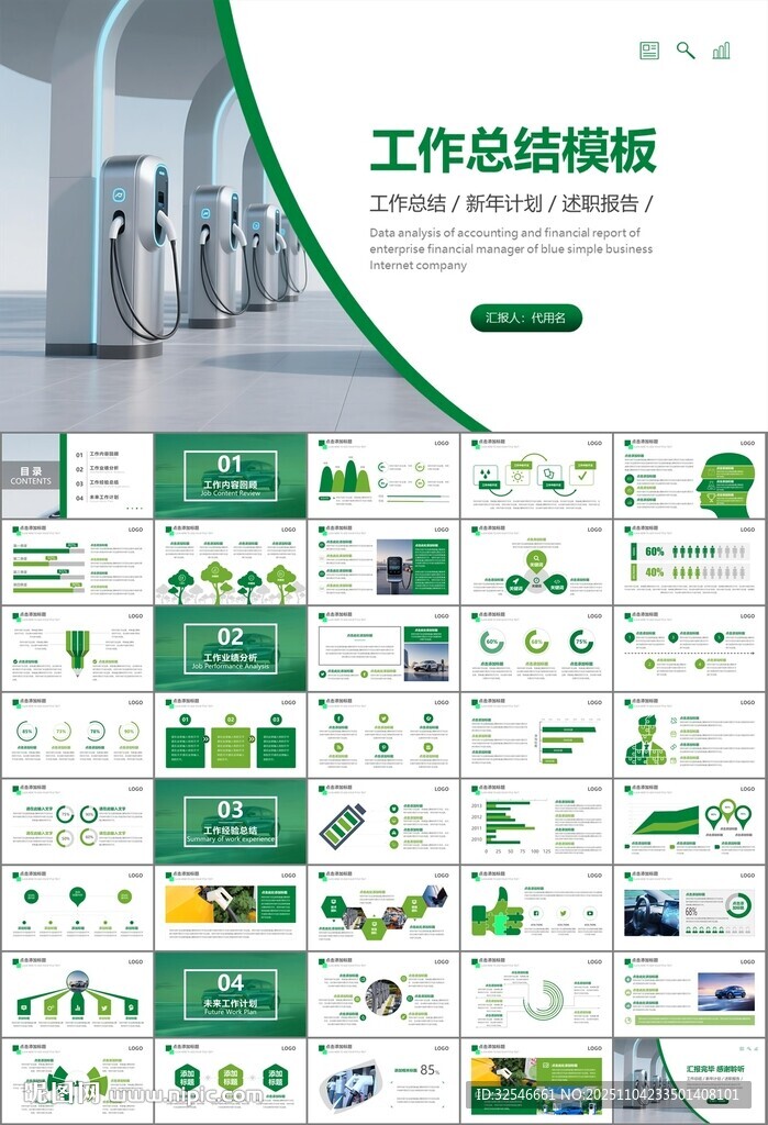 新能源汽车电动车行业PPT
