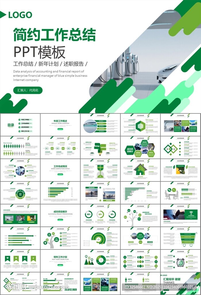新能源汽车电动车行业PPT