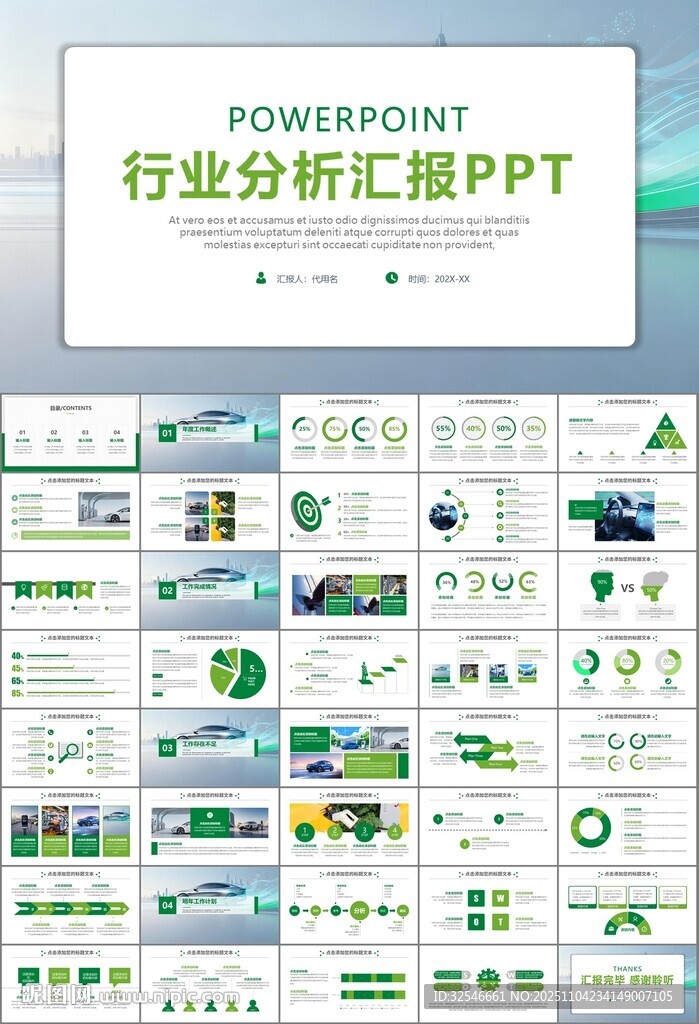 新能源汽车电动车行业PPT