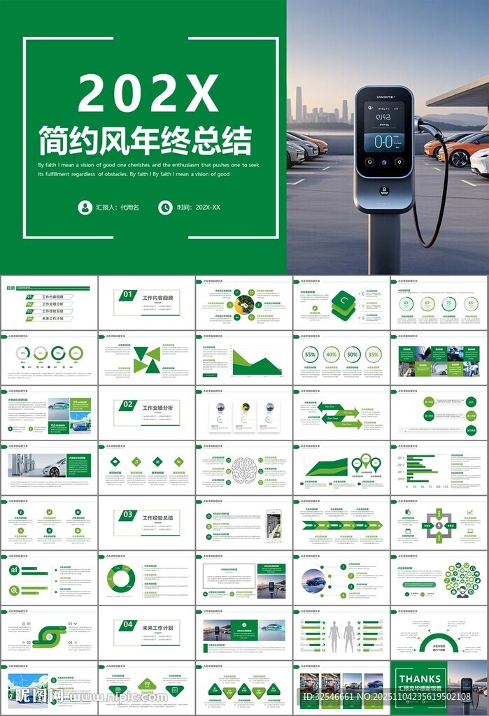 新能源汽车电动车行业PPT