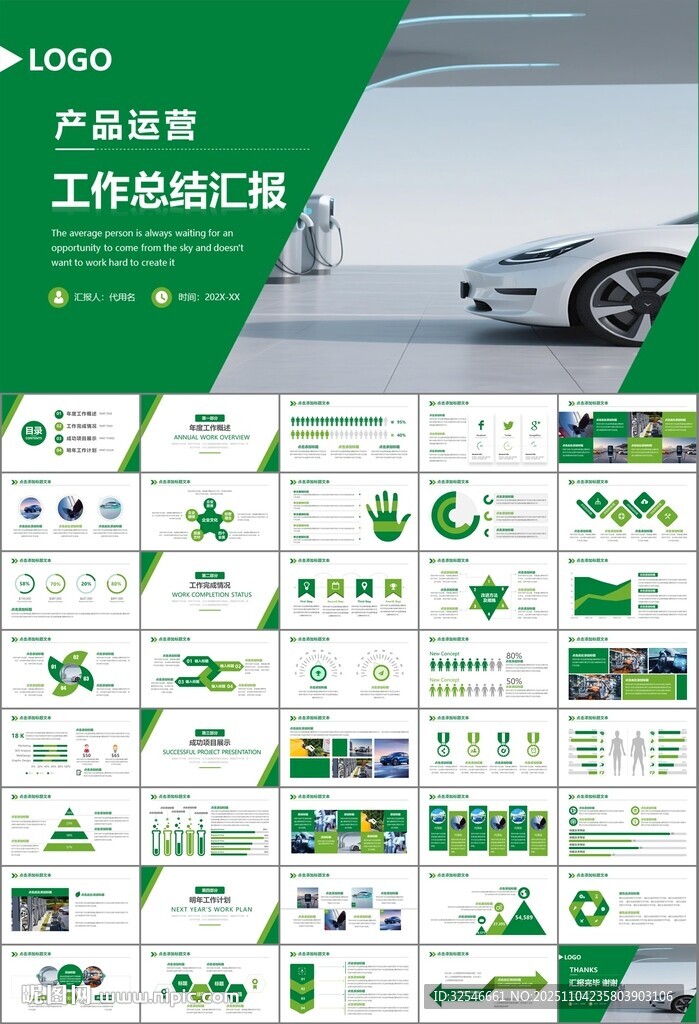 新能源汽车电动车行业PPT