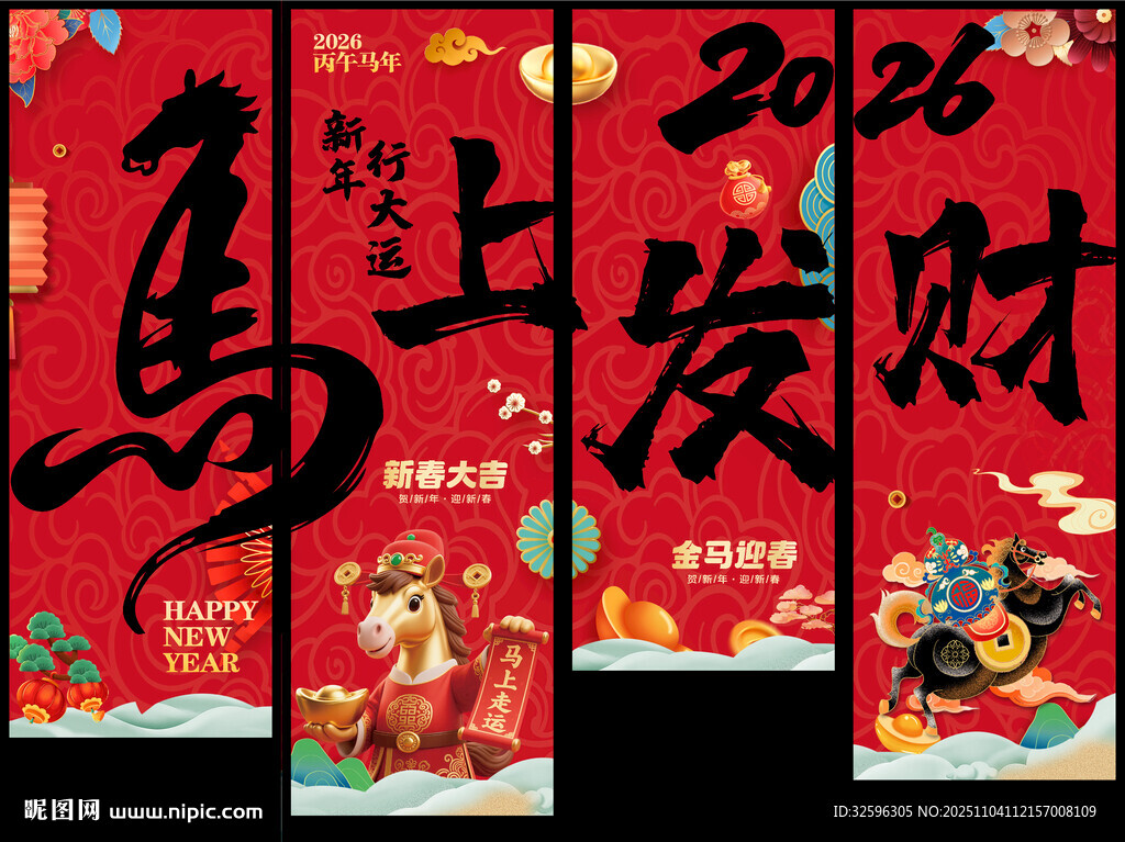 2026新年海报 新年吊旗