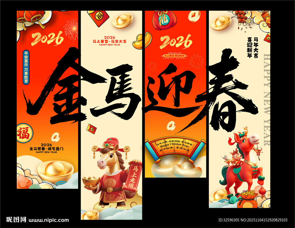 2026新年挂幅  新年海报