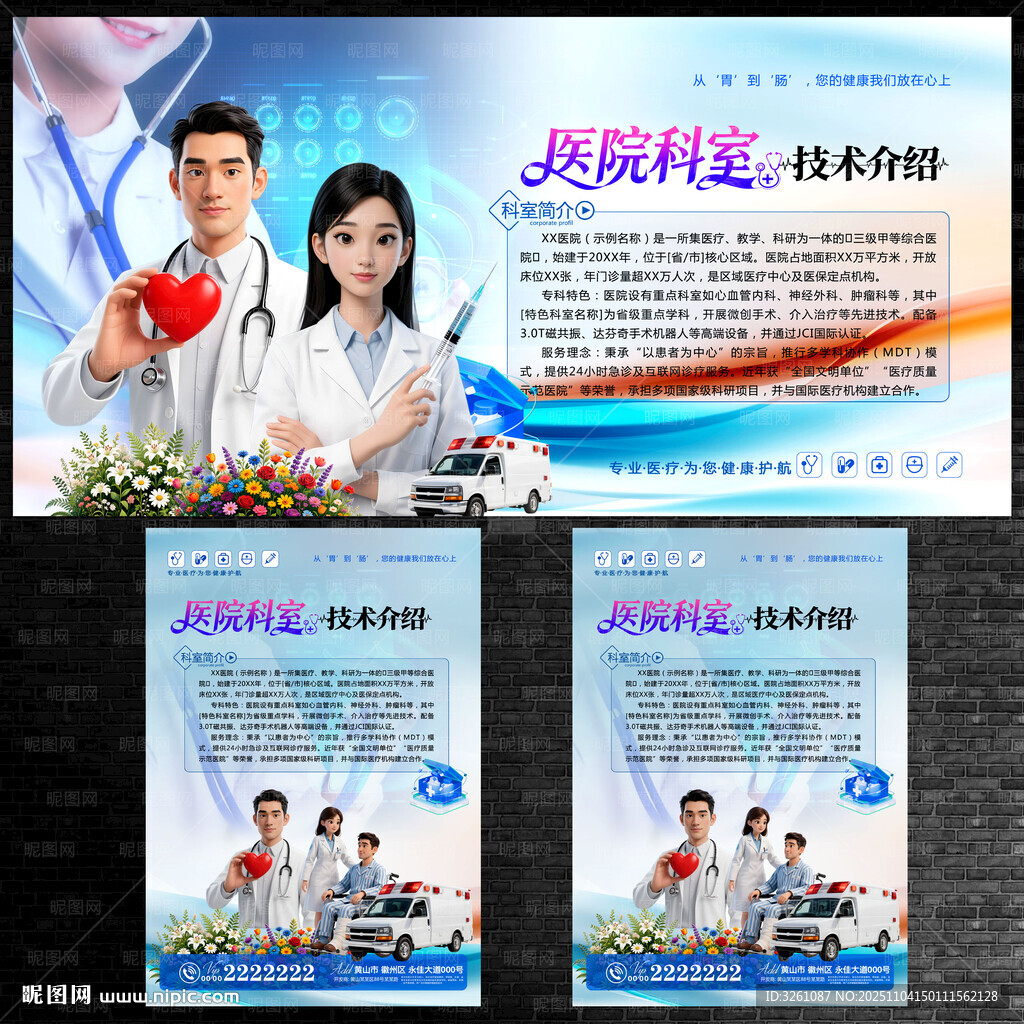 医院展板