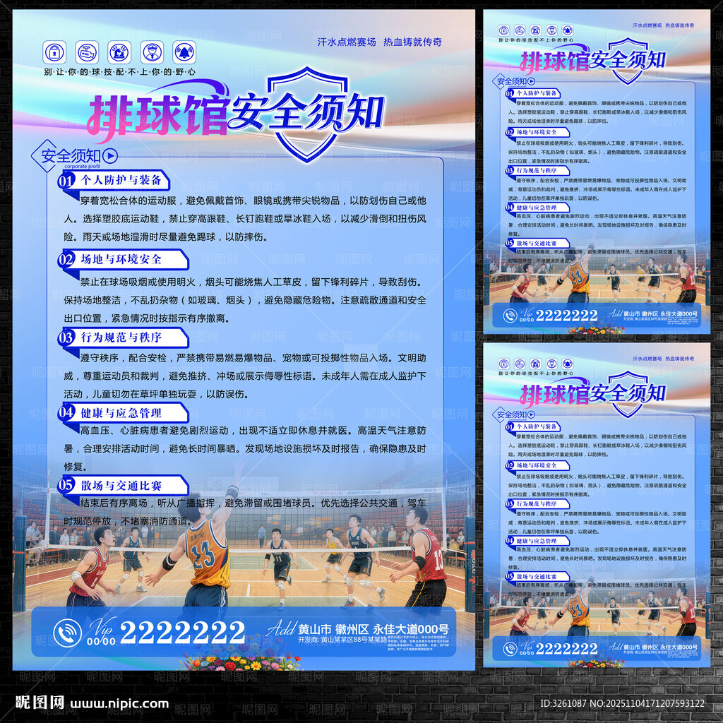 排球馆安全须知