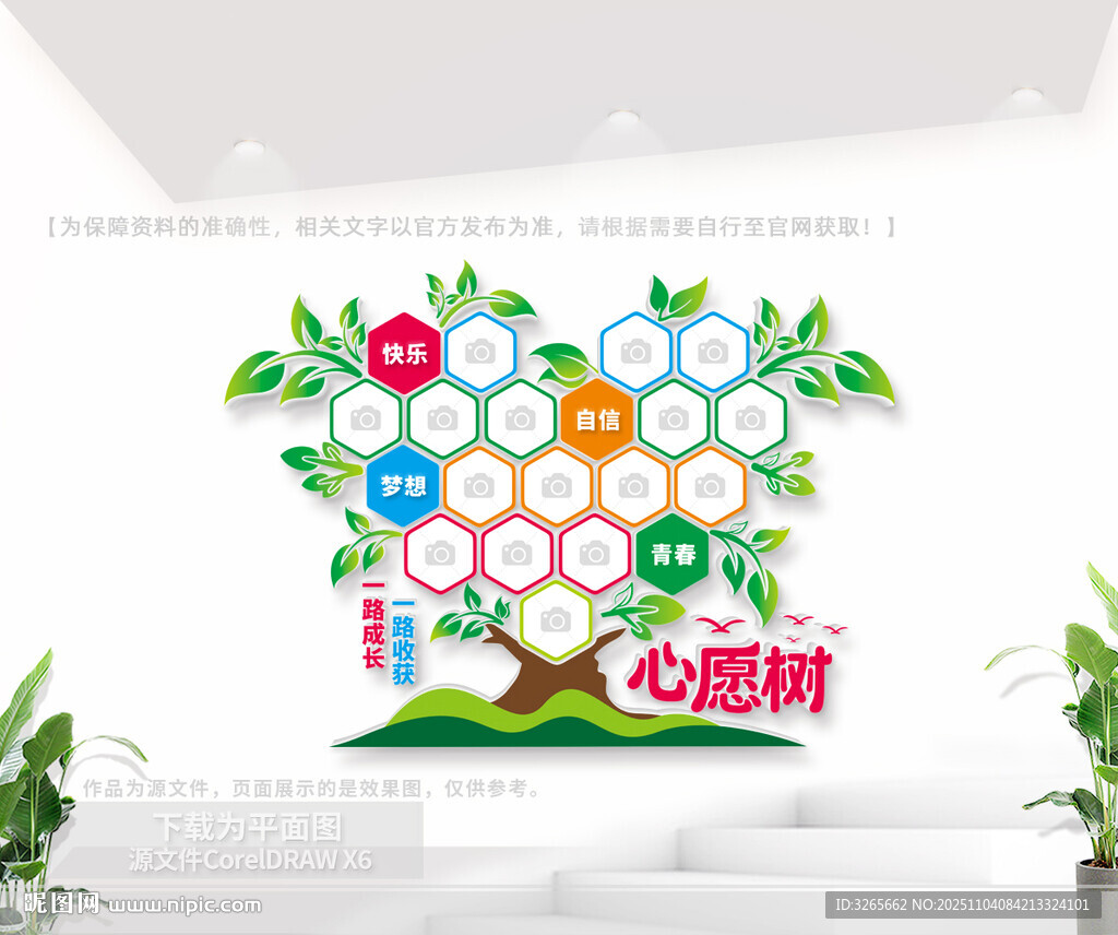 创意心愿树照片墙