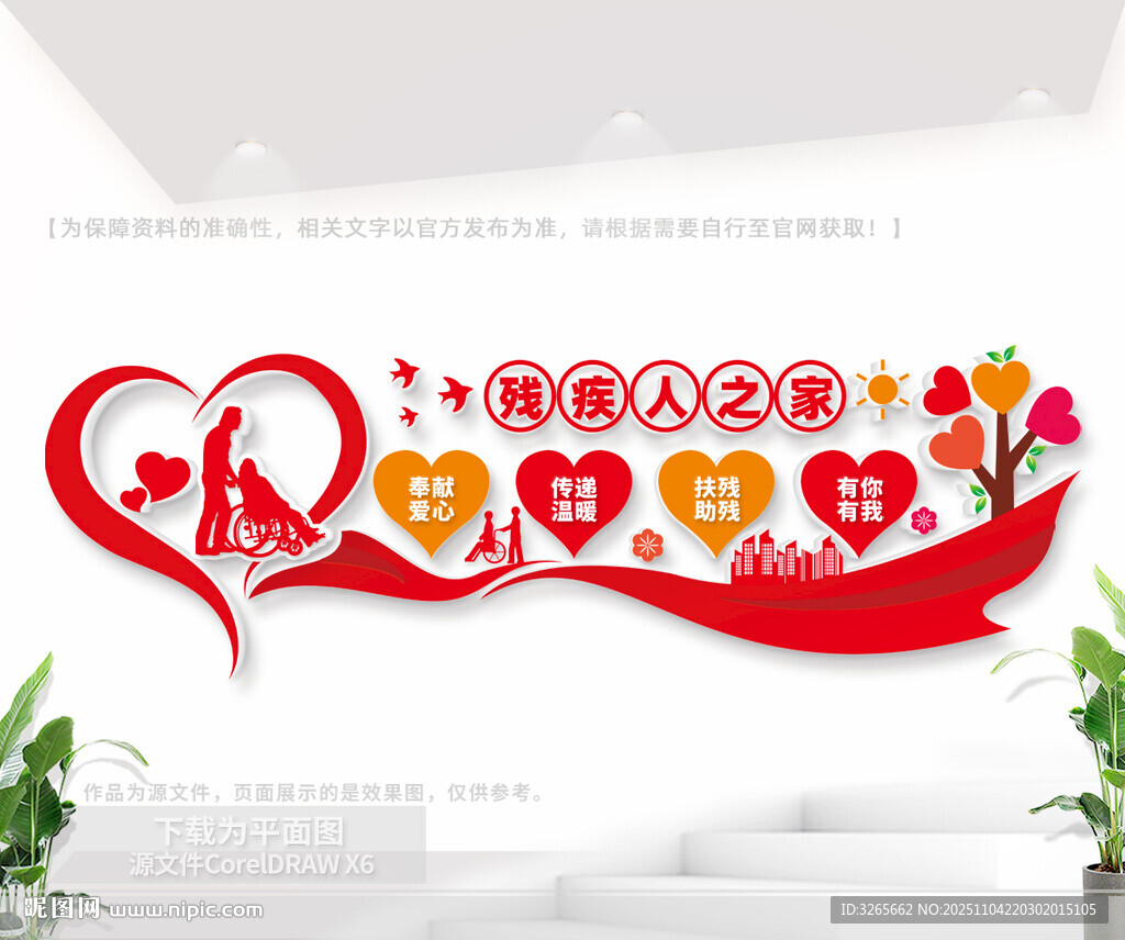 残疾人之家文化墙