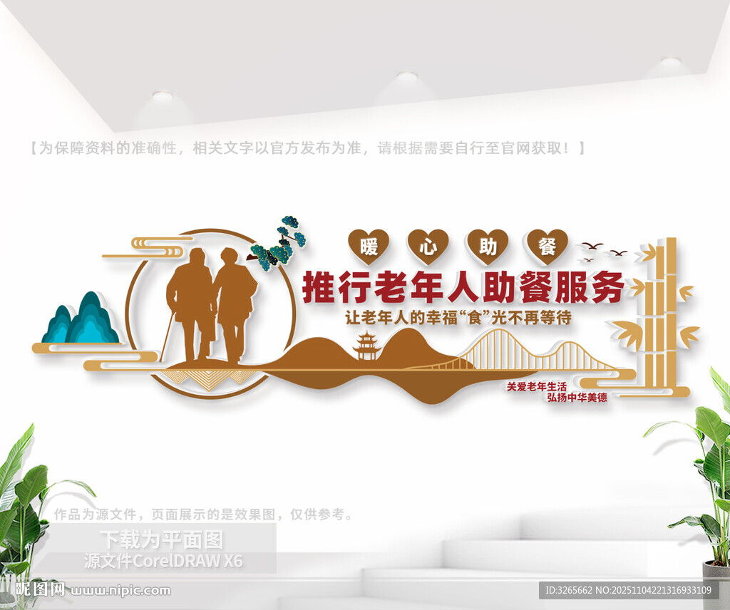 老年人助餐文化墙