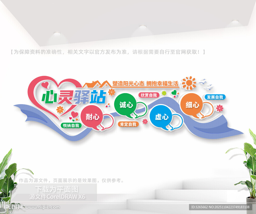 心理咨询室文化墙