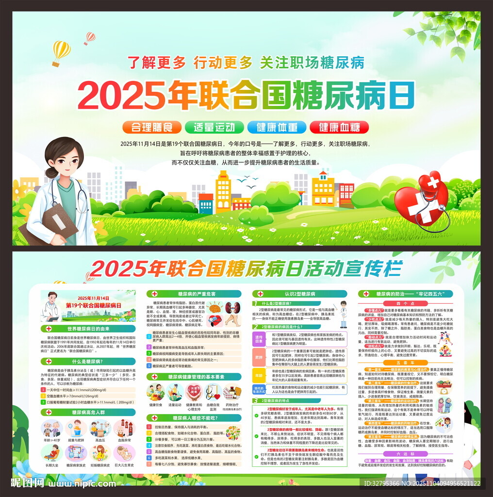 2025糖尿病日