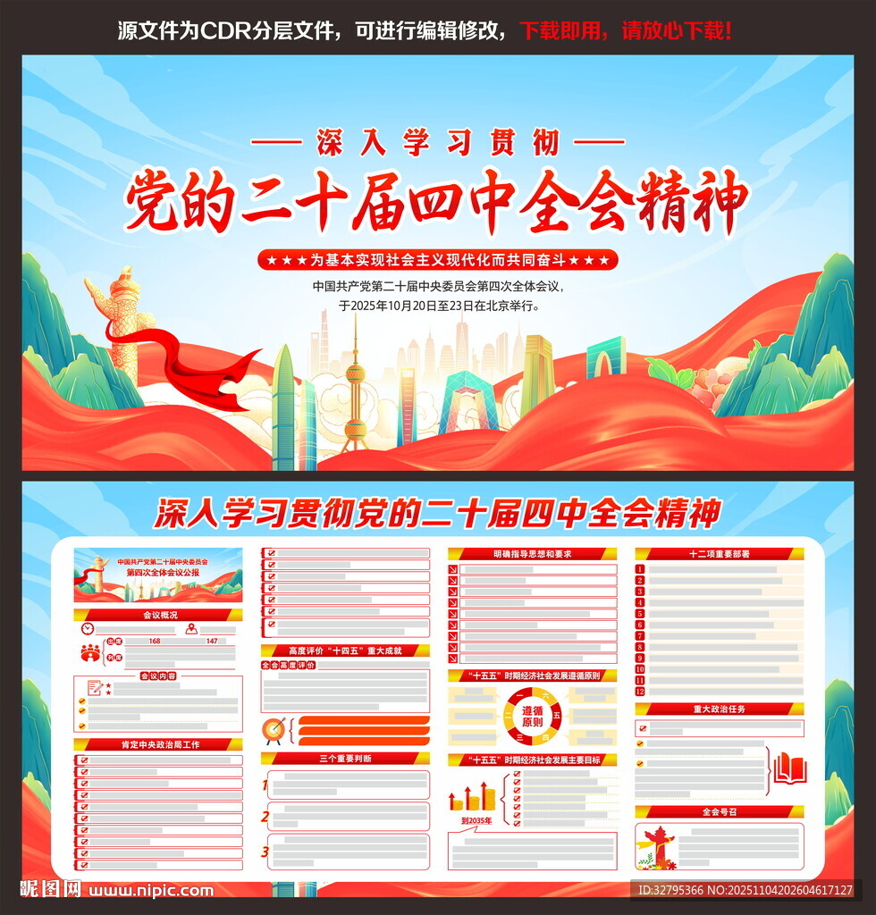 二十届四中全会