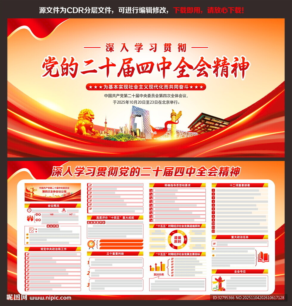 二十届四中全会