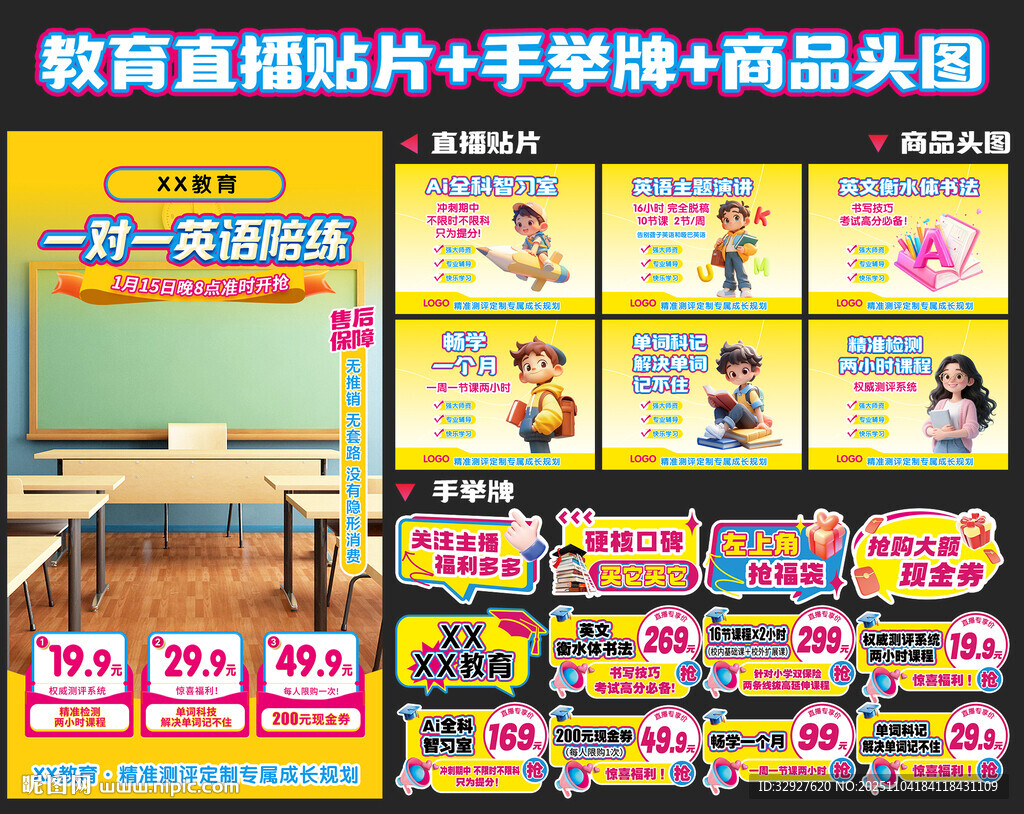 直播贴片商品头图手举牌