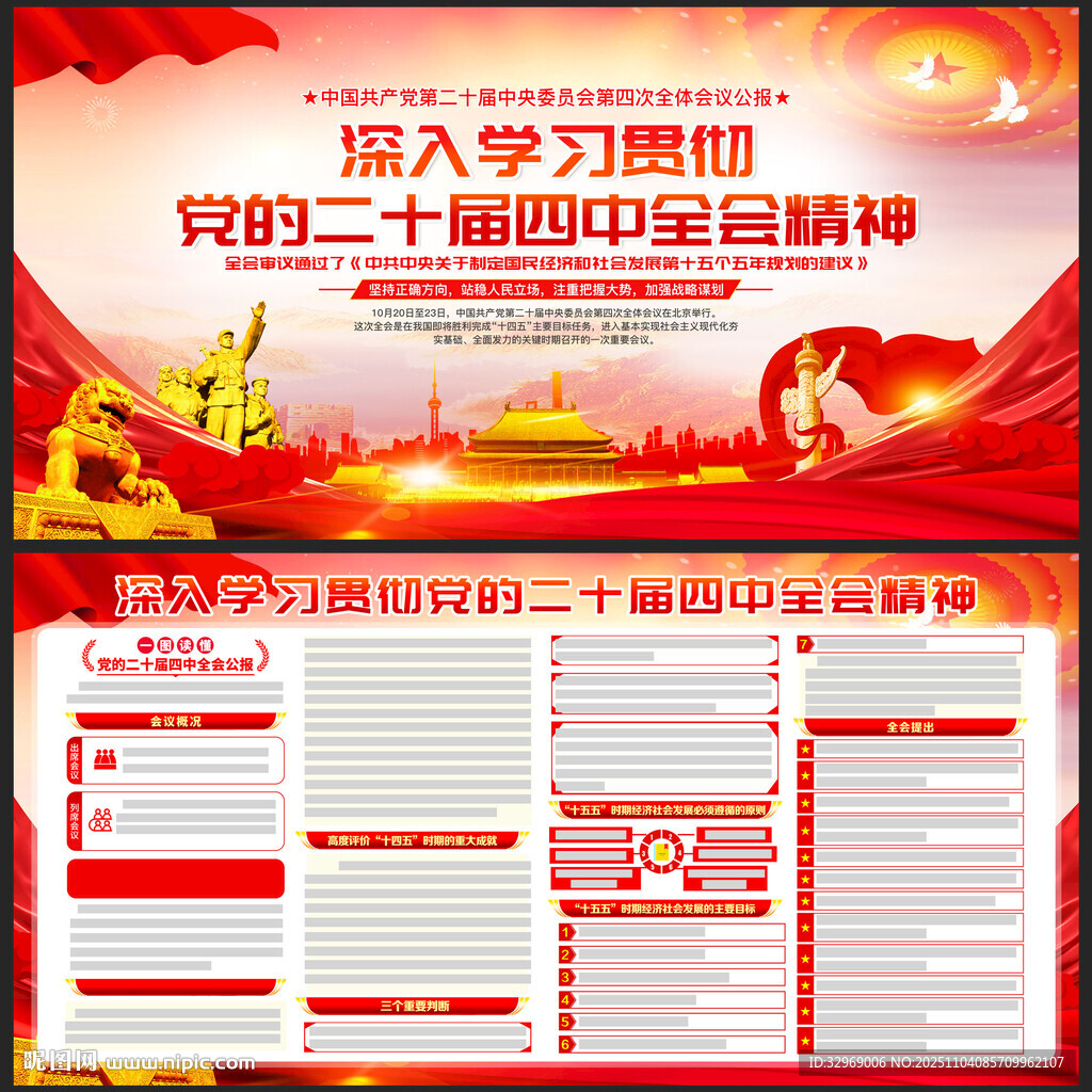 二十届四中全会