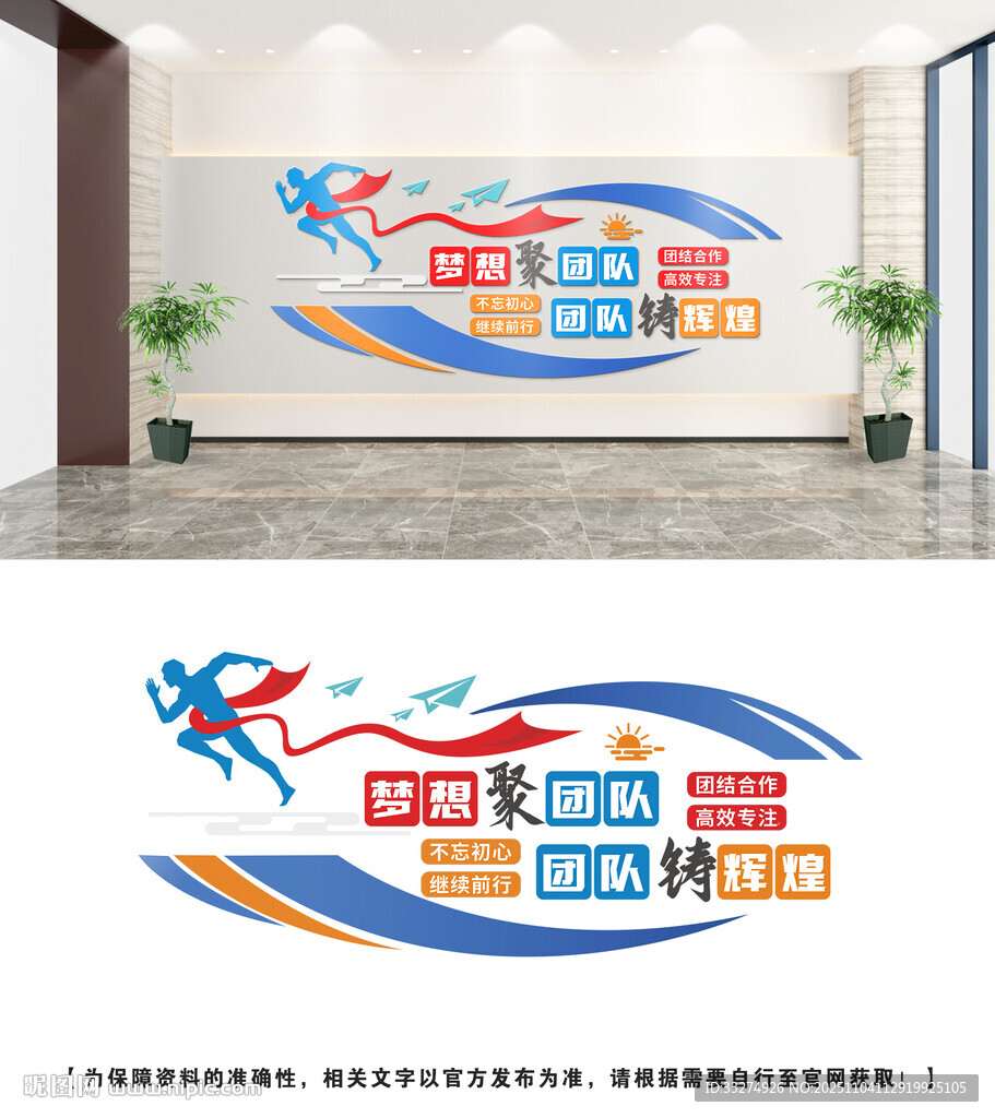 公司励志文化墙