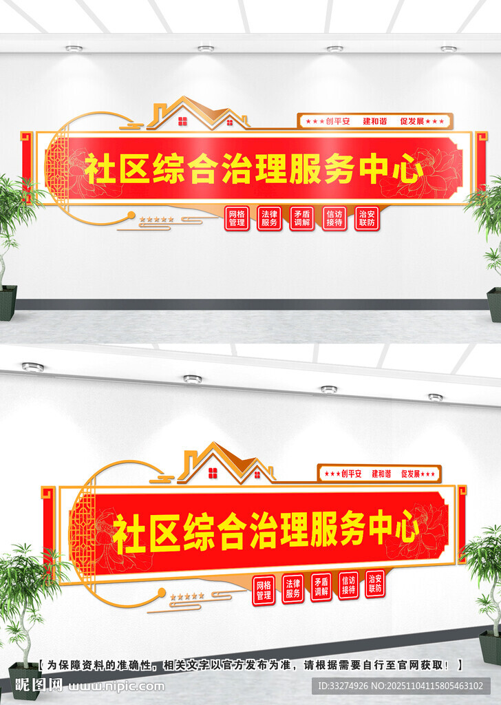 社区综治文化墙