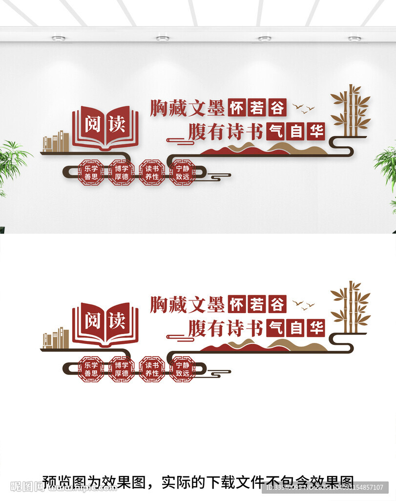 读书阅读文化墙