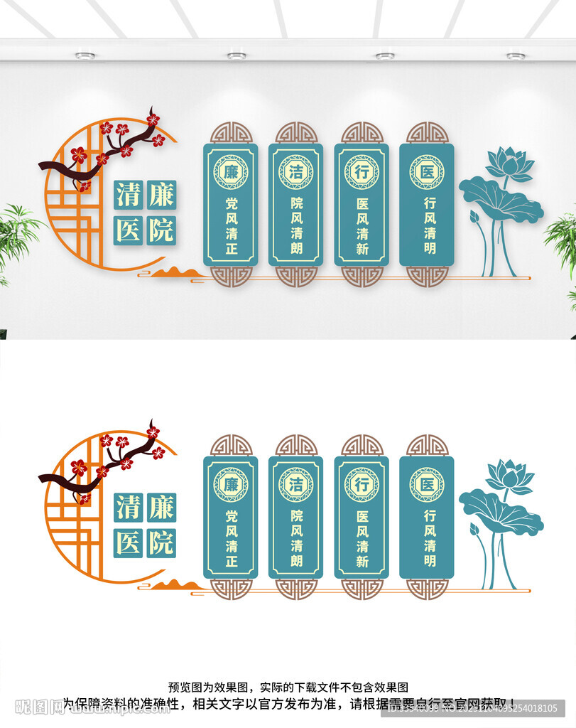 清廉医院文化墙
