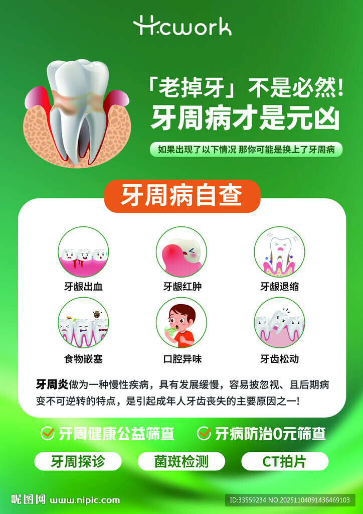 老掉牙的元凶是牙周病