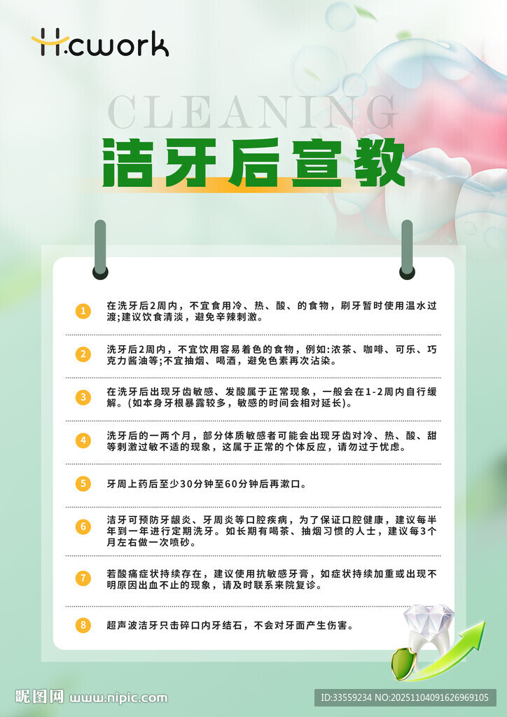 口腔洁牙后宣教台卡