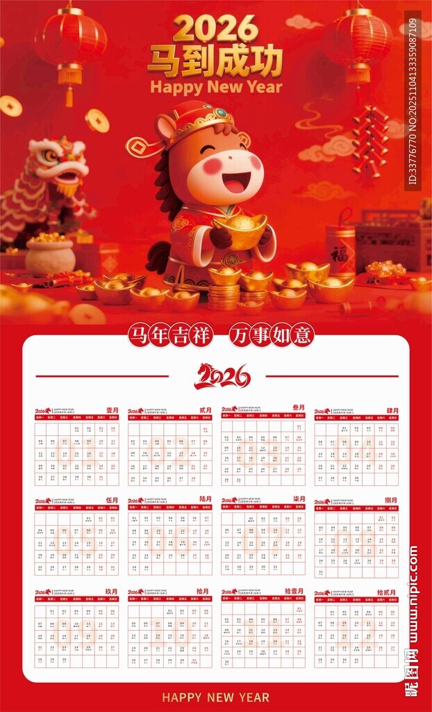 2026年马年日历模板