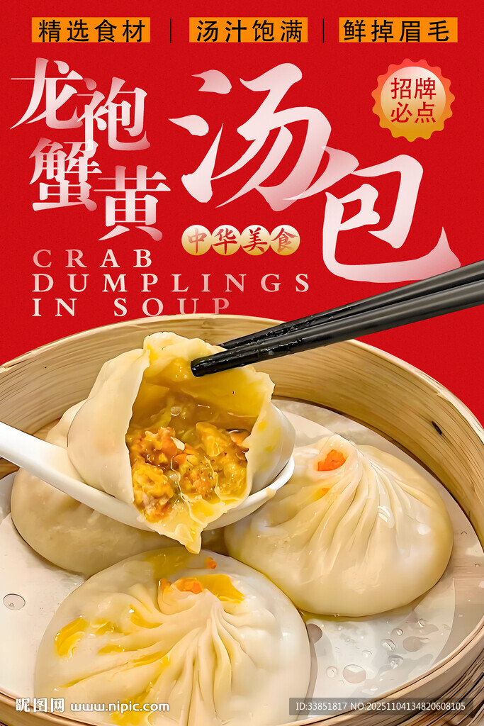 龙袍蟹黄汤包