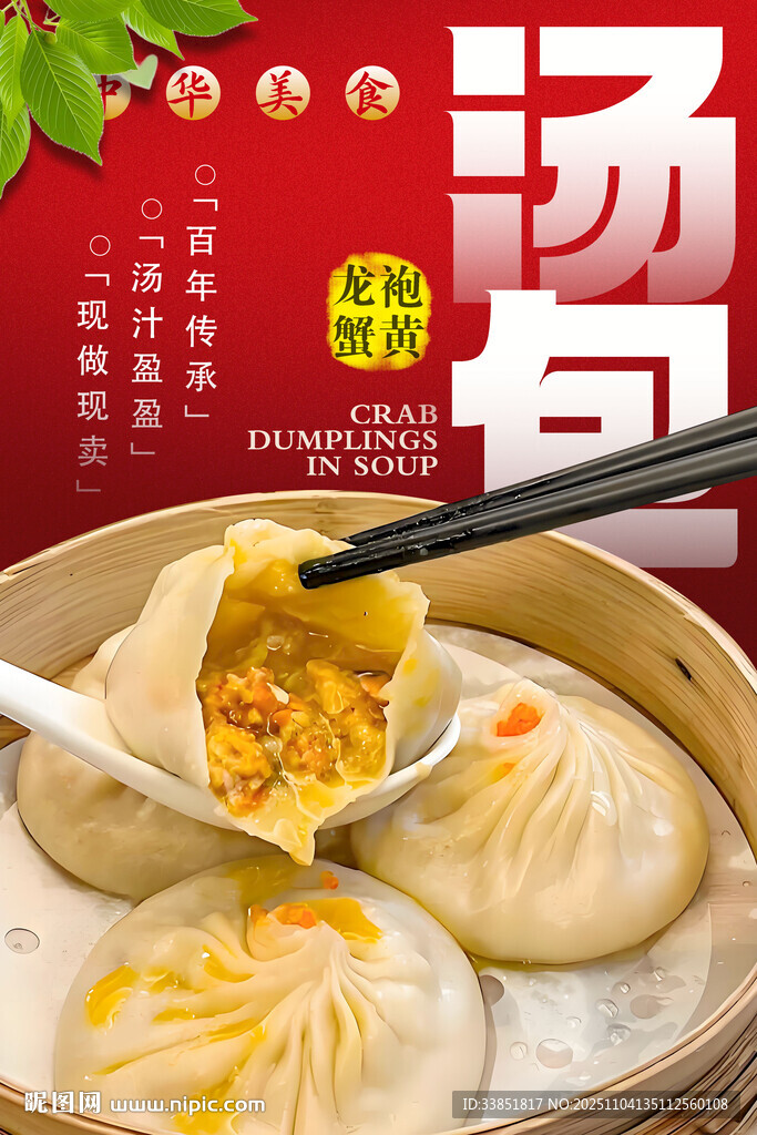 龙袍蟹黄汤包 