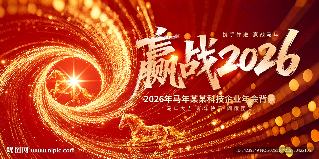 赢战2026