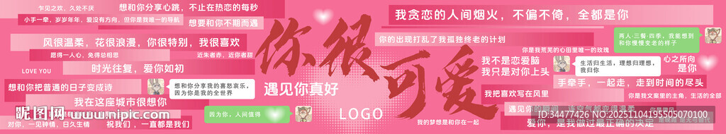 粉色可爱风背景图案