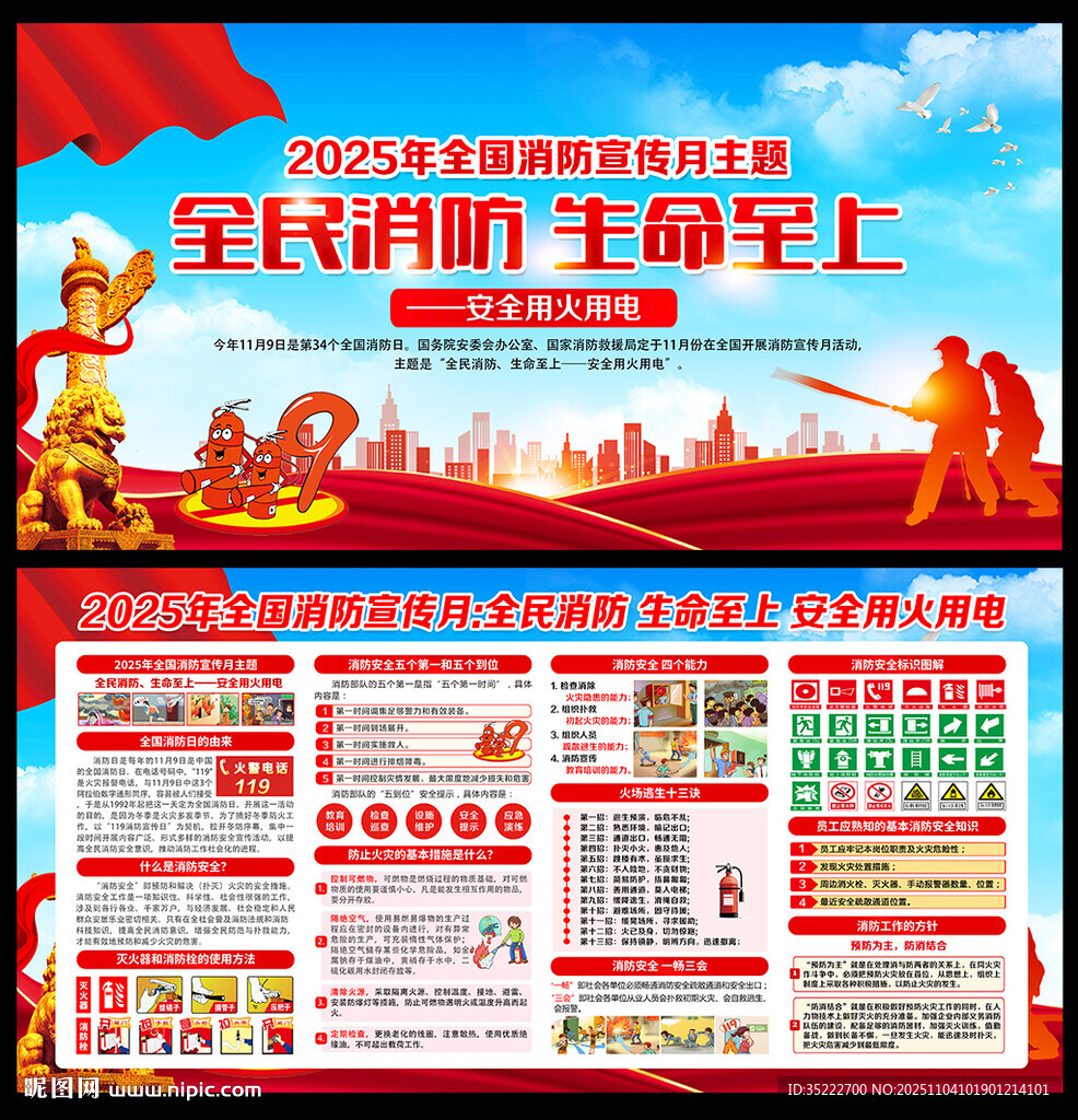 2025年消防宣传月