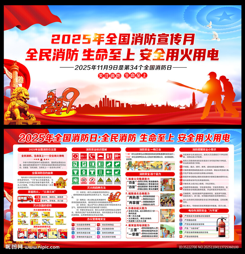 119消防日