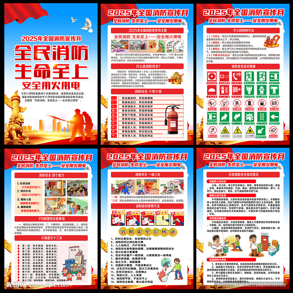 2025年消防宣传月
